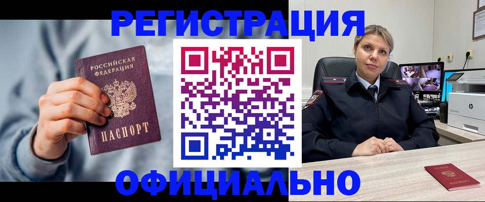 прописка для работы в Камбарке